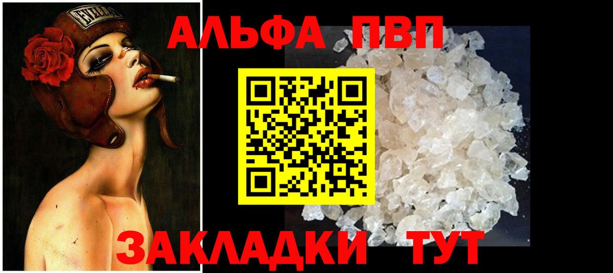 Alpha-PVP мука  A PVP СК  APVP Соль  Вход с VPN  Ржев 