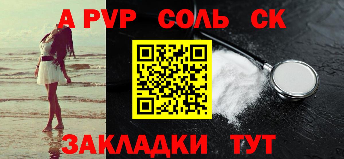 A-PVP крисы CK Ржев