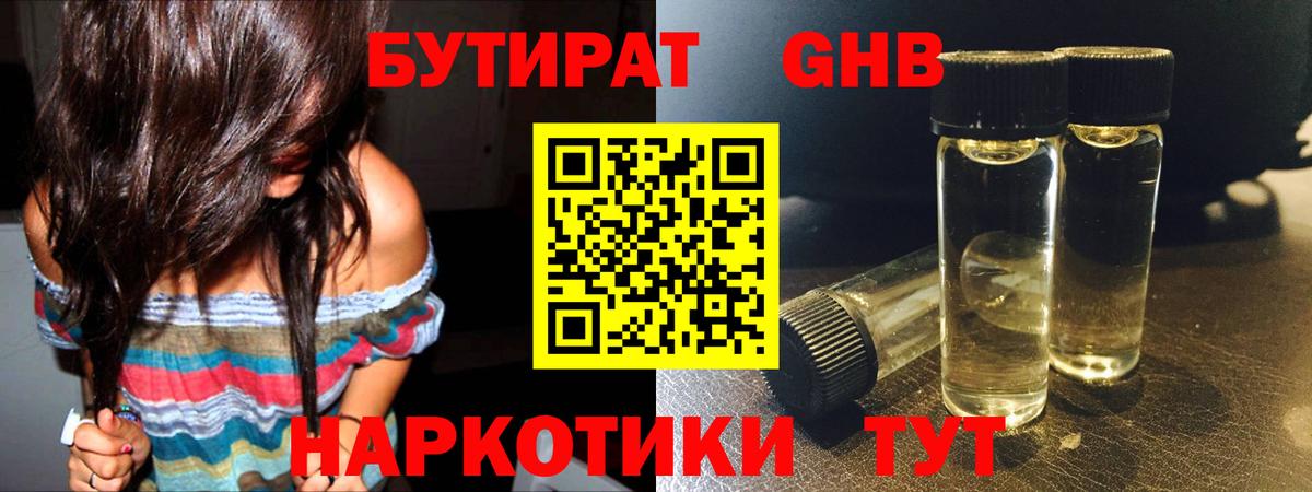 Бутират BDO Ржев