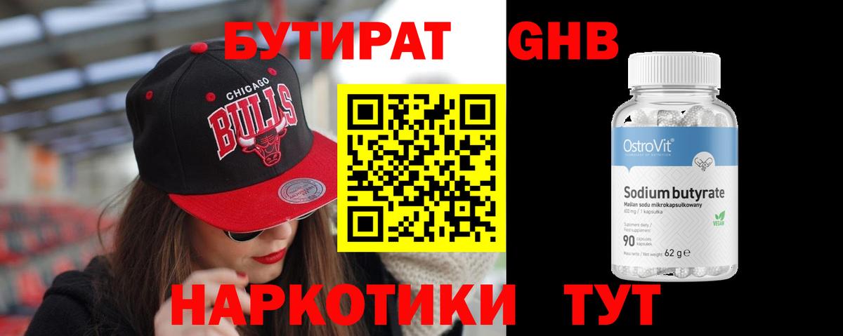 Ржев  Бутират  Вход с VPN  БУТИРАТ бутандиол 