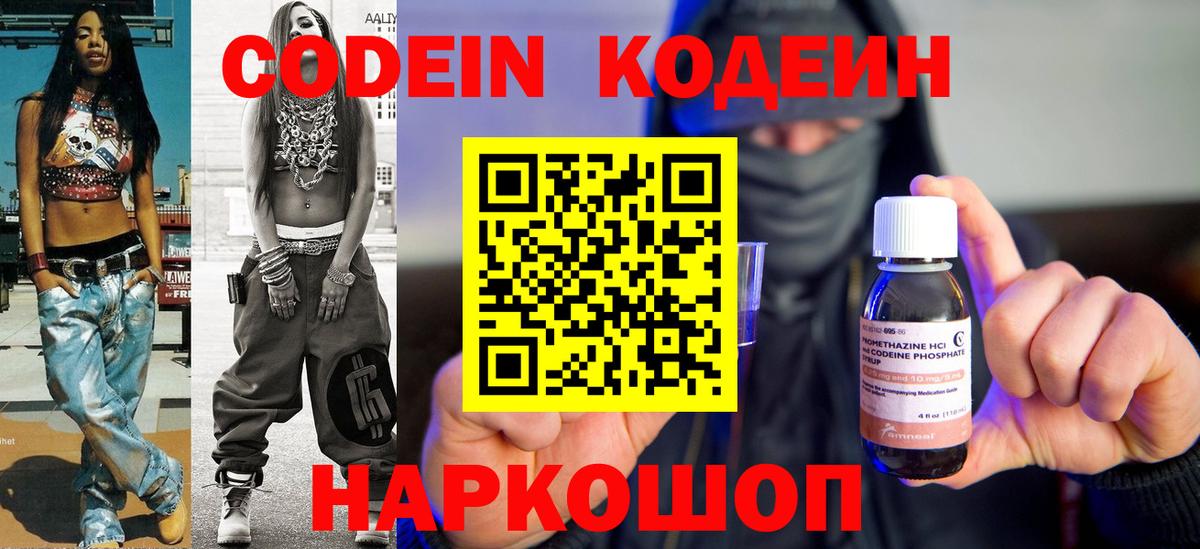 Codein Purple Drank  Вход с VPN  Codein напиток Lean (лин)  Ржев 