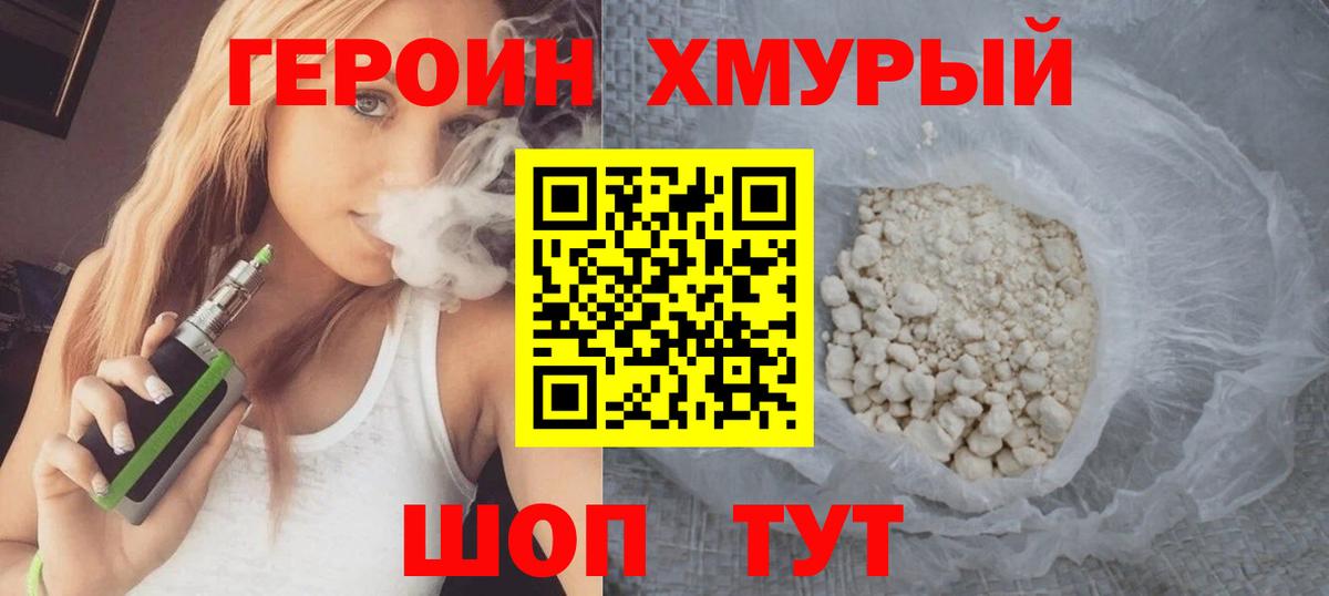 ГЕРОИН афганец  Вход с VPN  Ржев 