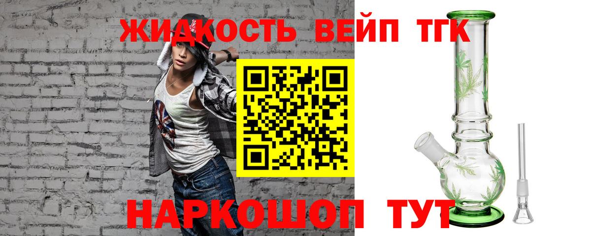 ТГК вейп с тгк  Вход с VPN  Дистиллят ТГК Wax  Ржев 